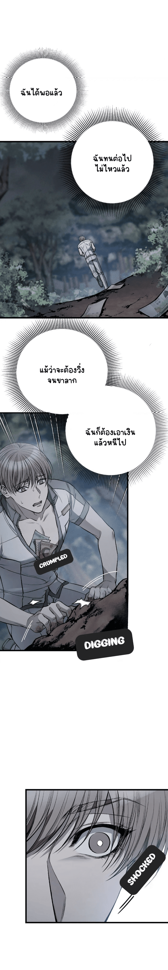 โชคชะตาอันโสมม 5-20